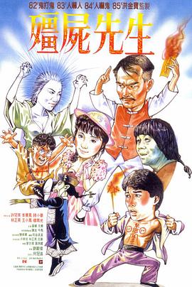 僵尸先生（）