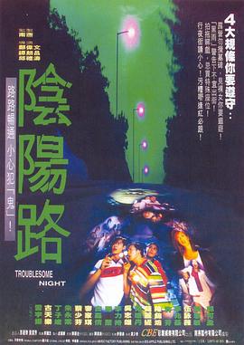 阴阳路（）
