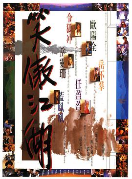 笑傲江湖 （粤语）