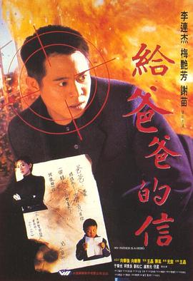 给爸爸的信（粤语）