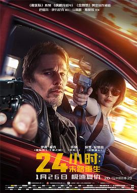 24小时：末路重生（）