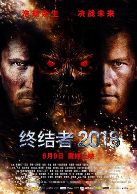 终结者2018（）