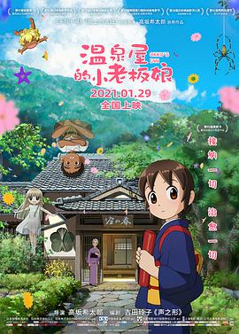 温泉屋的小老板娘 （）