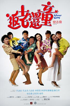 返老还童(版)