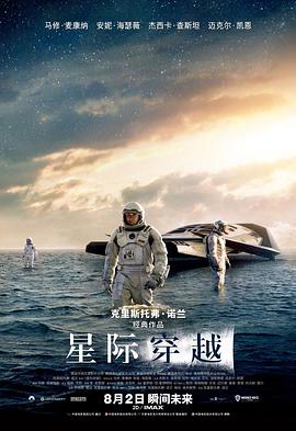 星际穿越(版)