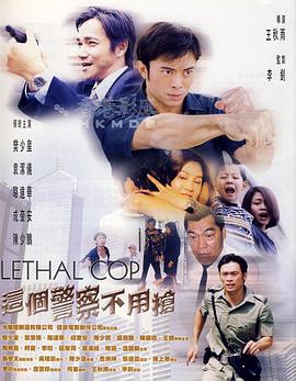 这个警察不用枪 （）