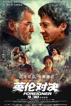英伦对决（）