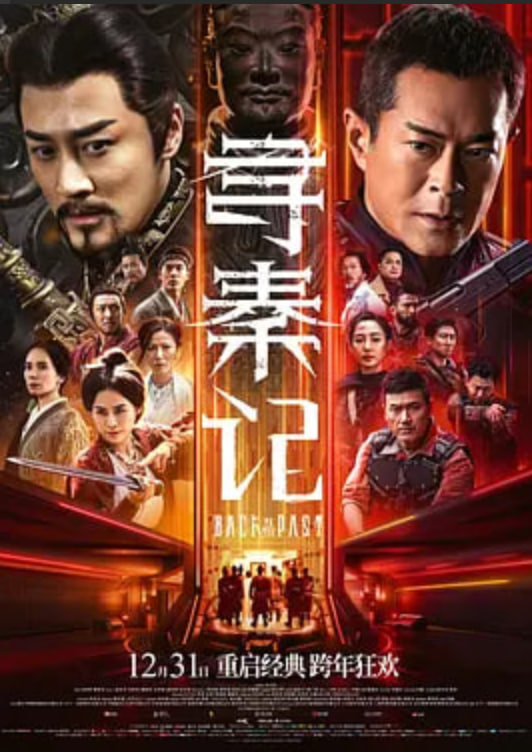 寻秦记 (粤语)