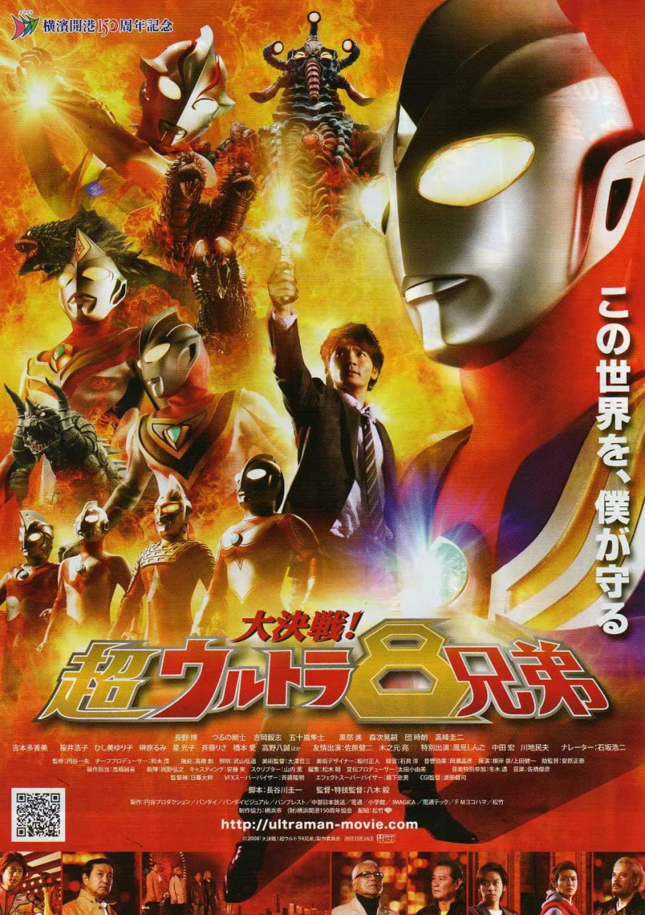 大决战！超奥特曼八兄弟版
