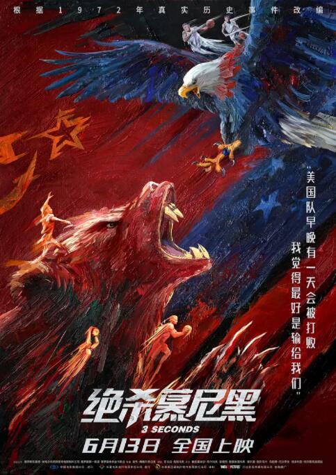 绝杀慕尼黑 （）