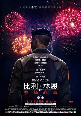 比利·林恩的中场战事（）