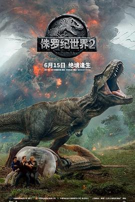 侏罗纪世界2 （原声版）