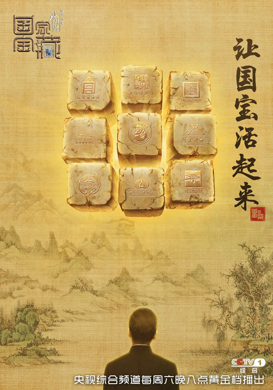 国家宝藏第一季