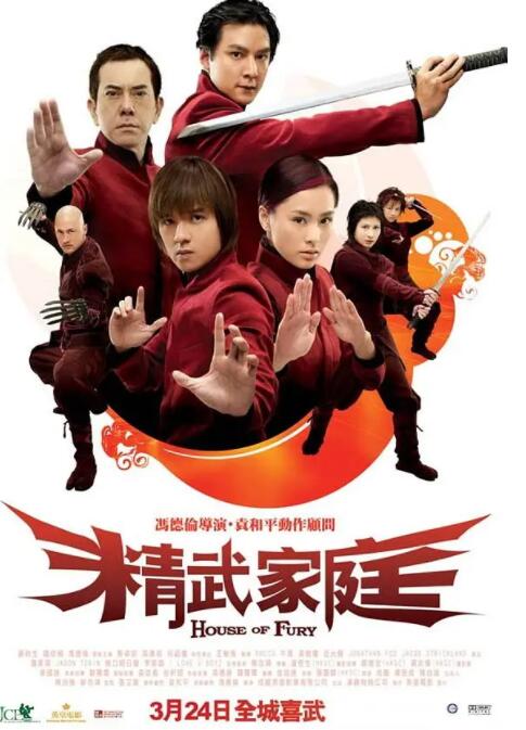 精武家庭 版