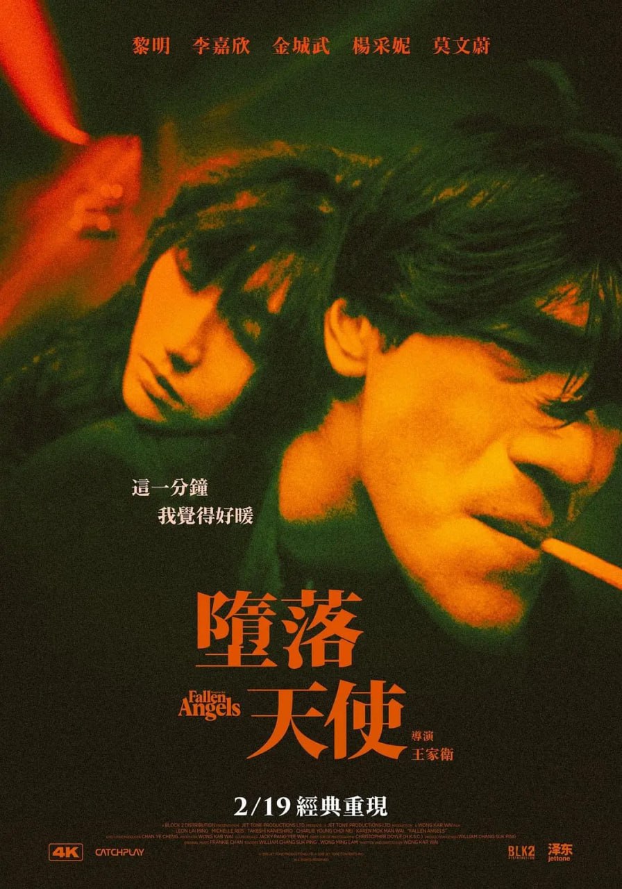 堕落天使粤语 1995