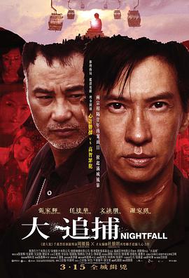 大追捕(版）