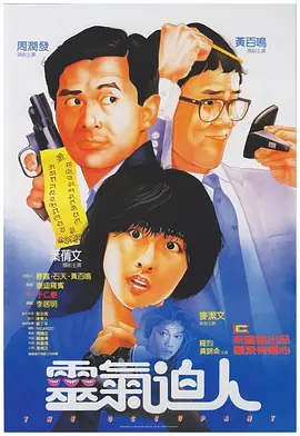 灵气逼人1984[电影解说]