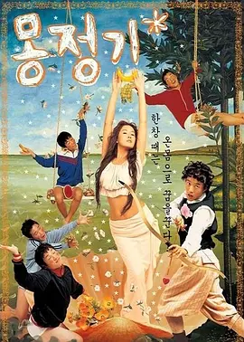 梦精记[电影解说]