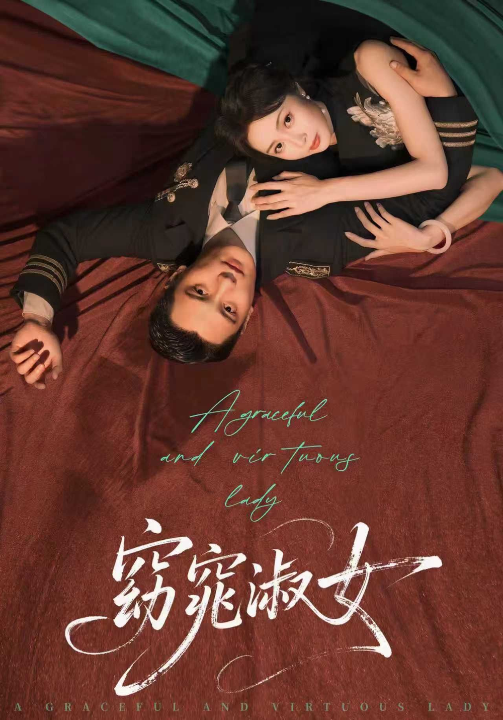 窈窕淑女短剧
