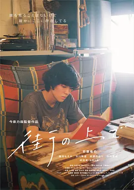在街上[电影解说]