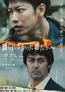 致那些得不到保护的人[电影解说]
