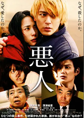 恶人2010[电影解说]
