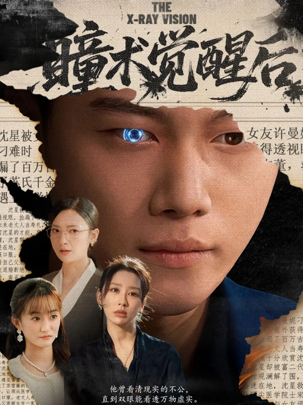 瞳术觉醒后＆与众不瞳