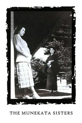 宗方姐妹[电影解说]