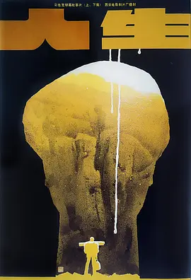人生1984[电影解说]