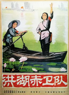 洪湖赤卫队[电影解说]