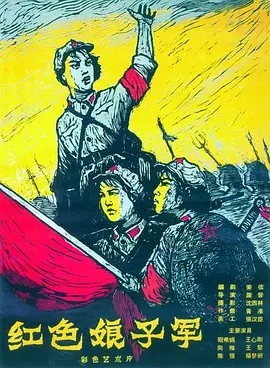红色娘子军1961[电影解说]