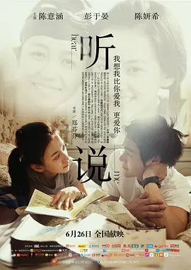听说2009[电影解说]
