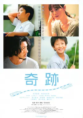 奇迹2011[电影解说]