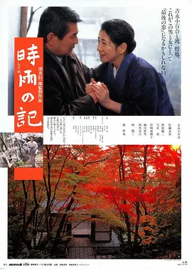 时雨之记[电影解说]