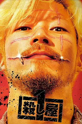 杀手阿一2001[电影解说]