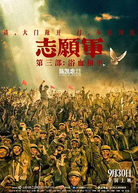 志愿军：浴血和平[电影解说]