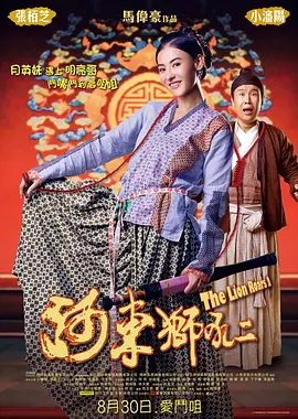 河东狮吼2[电影解说]