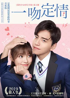 一吻定情2019[电影解说]