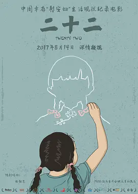 二十二[电影解说]