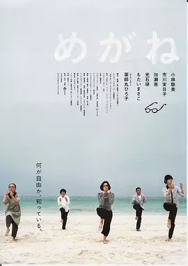 眼镜[电影解说]