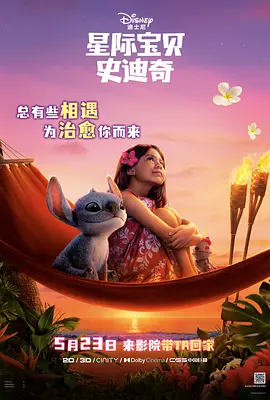 星际宝贝史迪奇2025[电影解说]