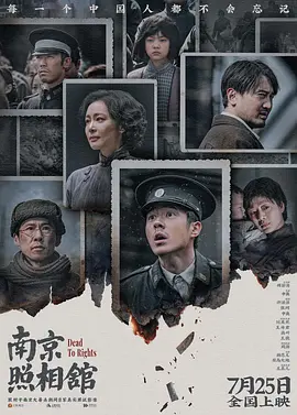 南京照相馆[电影解说]