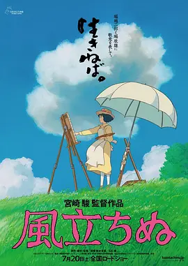 起风了[电影解说]