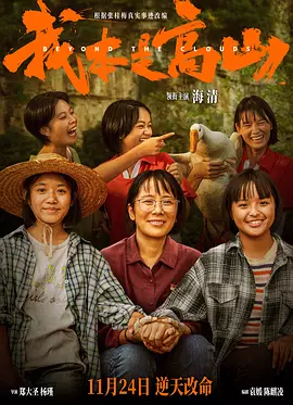 我本是高山[电影解说]