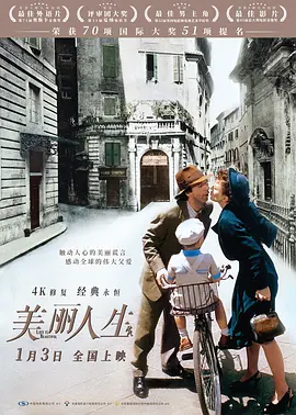 美丽人生1997[电影解说]