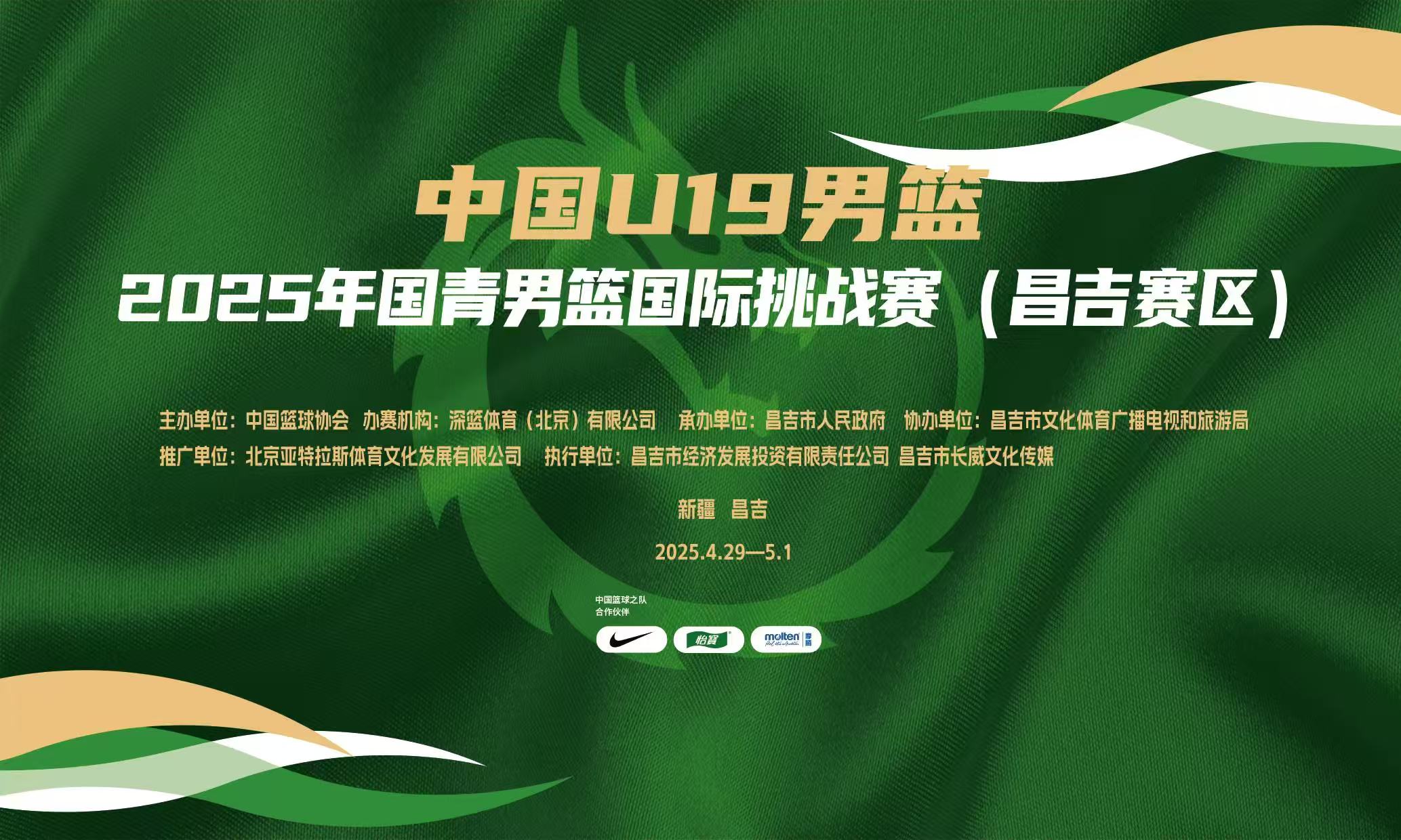 国青男篮国际挑战赛 中国U19男篮vs德国青年队202506014