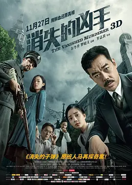 消失的凶手[电影解说]