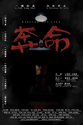 奔命2021