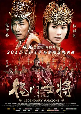 杨门女将之军令如山[电影解说]