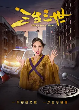 三生三世2017